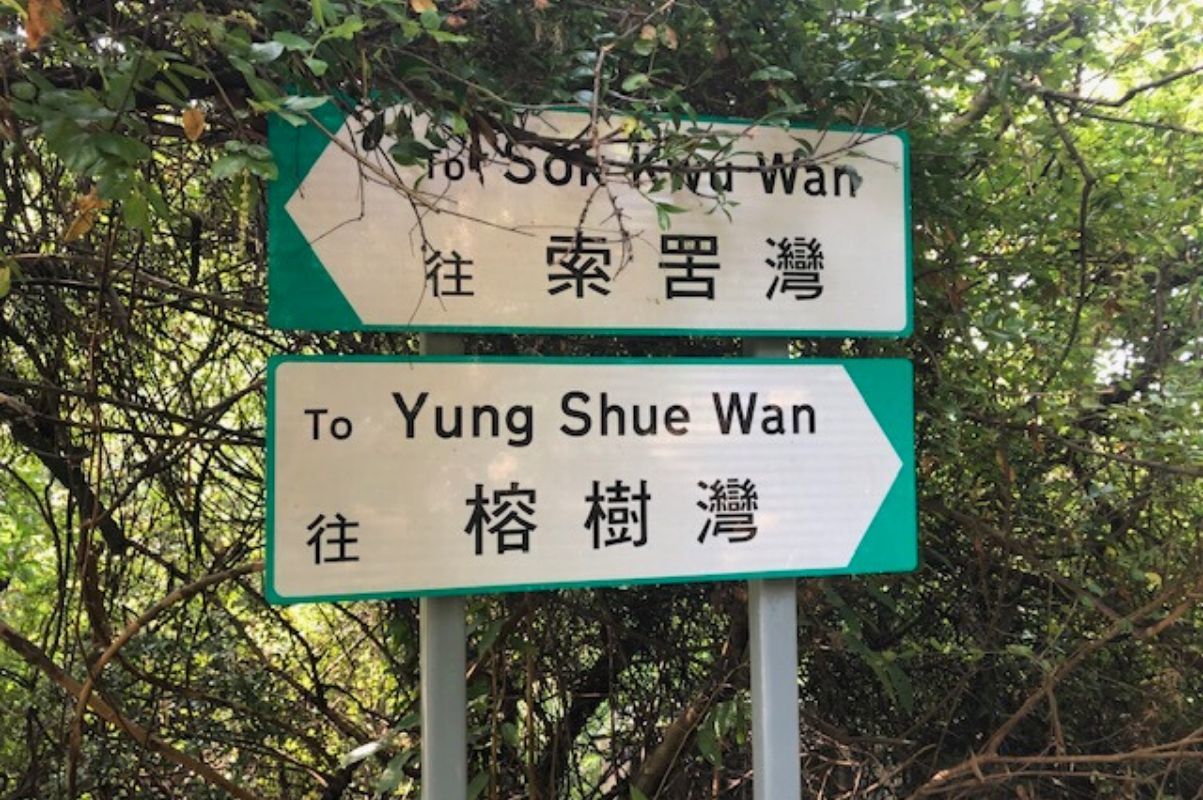 sign to yung Shue Wan