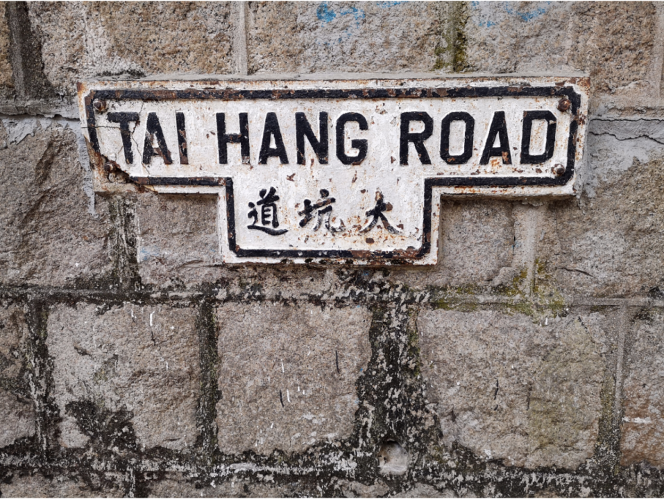 Tai Hang Road road sign