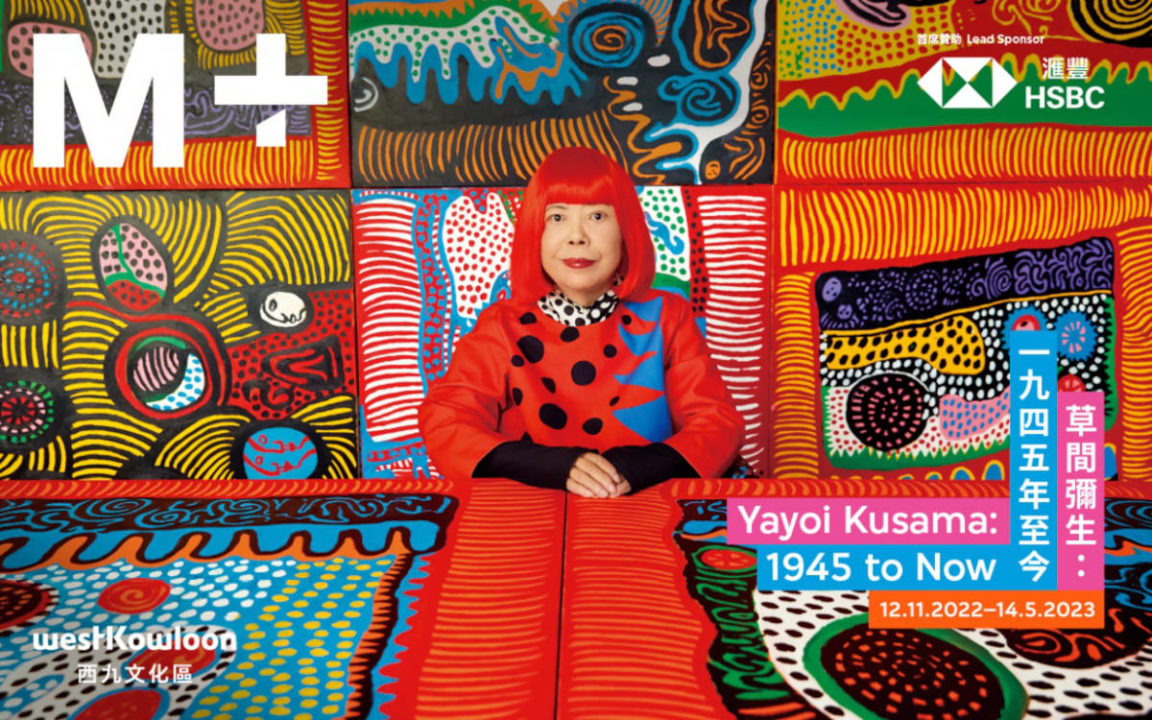 yayoi kusama 1945 to now special exhibition at m plus hong kong