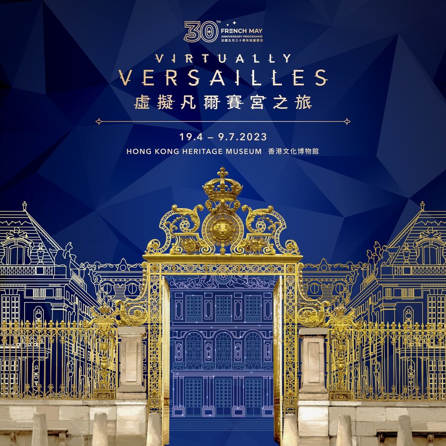 Virtually Versailles｜Interactive Exhibition