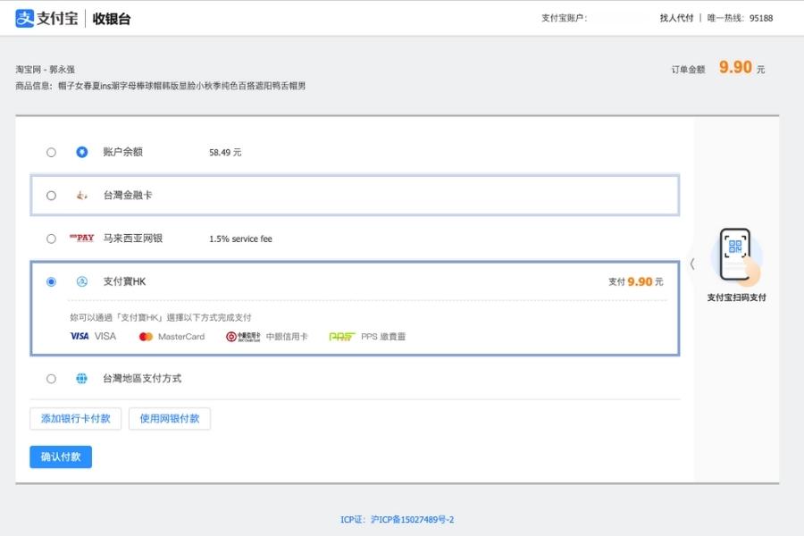 Different payment methods are supported on Taobao