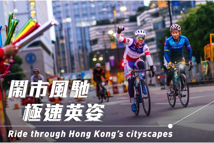 hong kong cyclothon 