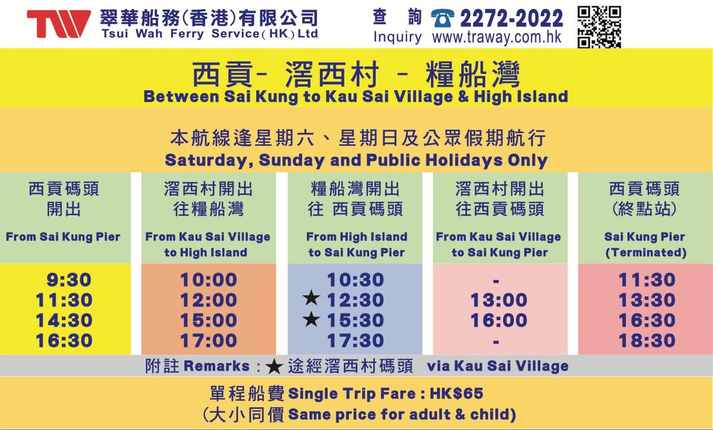 ferry schedule from sai kung to high island