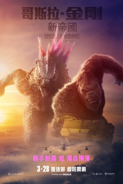 Godzilla x Kong: The New Empire movie