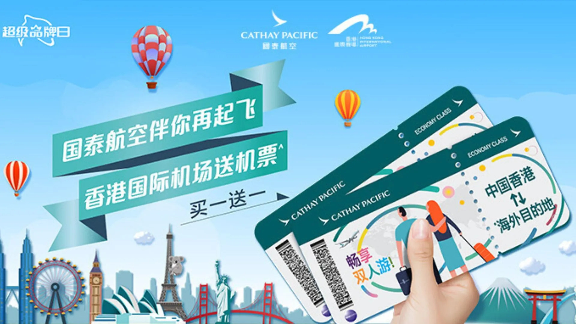 cathay pacific buy-1-get-1-free offer