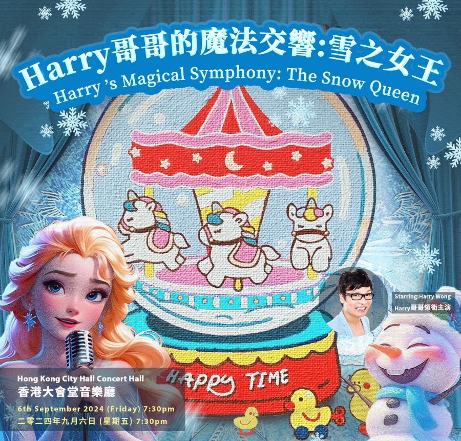 harry’s magical symphony: the snow queen hong kong concert