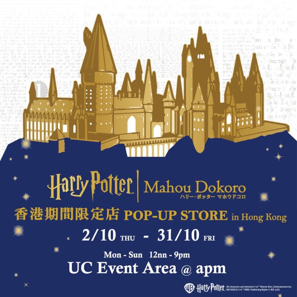 A New Harry Potter Pop-Up Store Opens Tomorrow in Kwun Tong