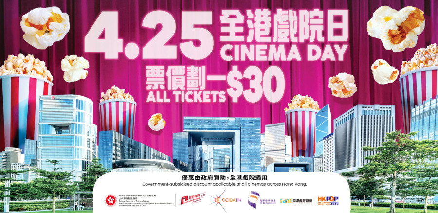 Hong Kong Cinema Day 2026 poster (HK Pop Culture Festival 2026)
