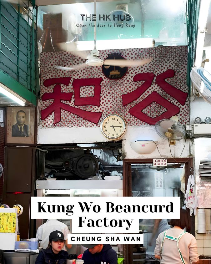 Kung Wo Beancurd Factory — Sham Shui Po